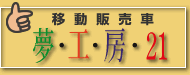 �Ղ��H�[21�o�i�[