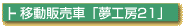 �ړ��̔��ԁu���H�[21�v