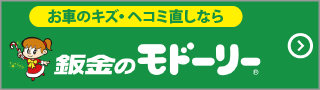 鈑金のモドーリー