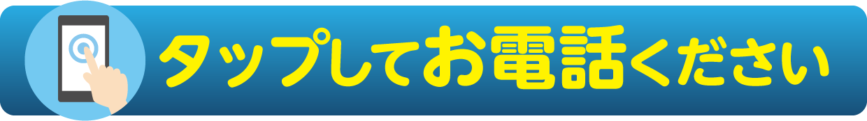 電話で予約する