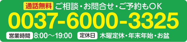 電話で予約する