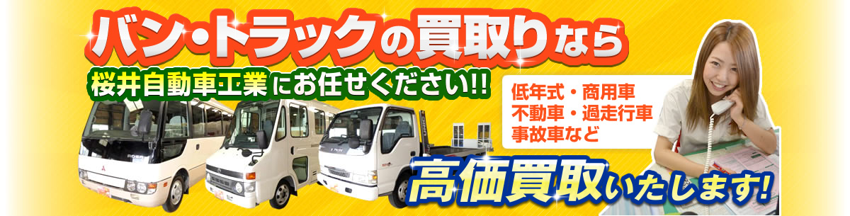 桜井自動車工業