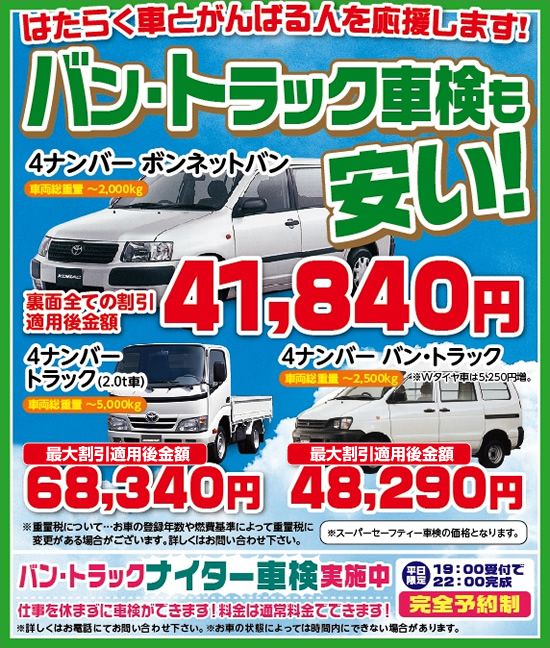 バン・トラック車検イメージ